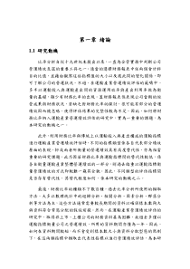 运输产业营运绩效评估0（DOC 6页）