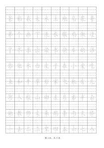 新人教版小学一年级上册生字(拼音田字格)