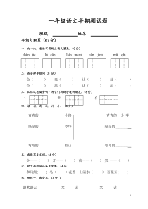 新人教版小学一年级下册语文期中试卷