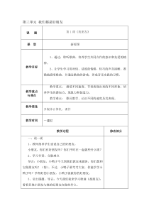 新人教版小学一年级音乐上册第三单元