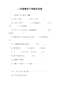 新人教版小学二年级数学下册期末试卷二