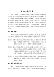 运输产业营运绩效评估4（DOC 22页）