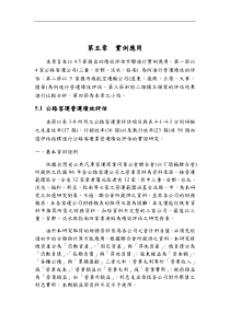 运输产业营运绩效评估5（DOC 32页）