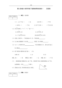 新人教版小学四年级下册数学期末测试1无答案