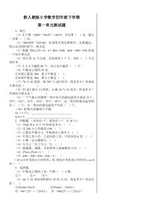 新人教版小学四年级下册数学试题(11套)