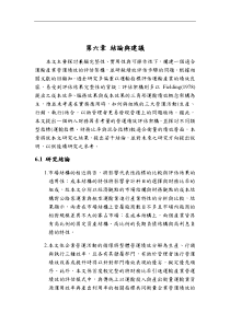 运输产业营运绩效评估6（DOC 4页）