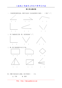 新人教版小学数学二年级下册第三单元《图形与变换》测试卷之二