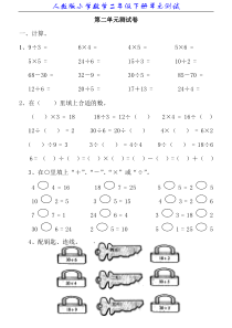 新人教版小学数学二年级下册第二单元《表内除法(一)》测试卷之二