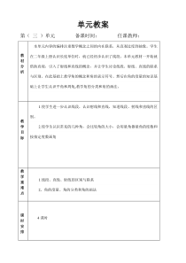 新人教版小学数学四年级上册第三单元教案