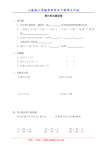 新人教版小学数学四年级下册第六单元《小数的加法和减法》单元测试卷之一