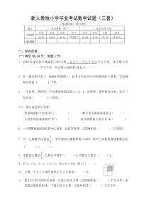 新人教版小学毕业考试数学试题(三套)