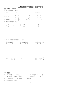 新人教版六年级下册数学期中试卷