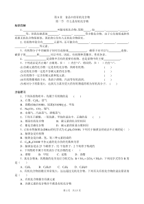 新人教版化学练习第8章食品中的有机化合物