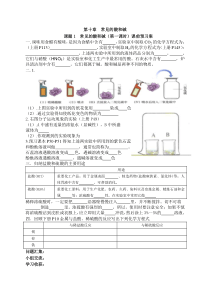 新人教版常见的酸和碱