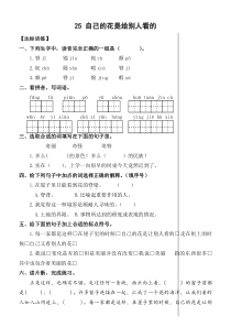 新人教版小学语文五年级下册八单元课堂达标题