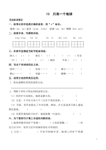 新人教版小学语文六年级上册四单元课堂达标题