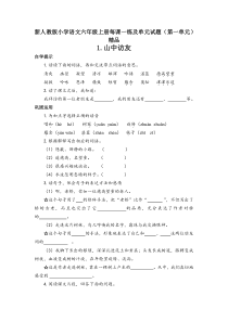 新人教版小学语文六年级上册每课一练及单元试题(第一单元)精品