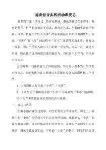 德育综合实践活动课反思