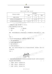 新人教版必修3配套练习1-章末检测A