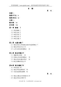 运输企业的绩效评定 - 目 录