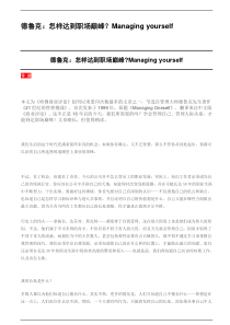 德鲁克怎样达到职场巅峰Managingyourself