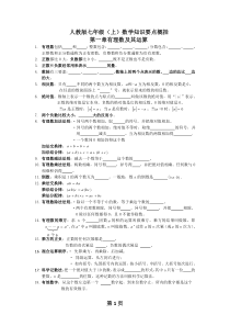 新人教版数学七年级上知识点总结(题目)[1]