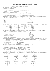 新人教版物理第四章光现象测试卷(优秀)_Microsoft_Office_Word_97-2003_