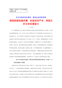 增强抵御金融风暴、安度经济严冬、持续又好又快发展能力