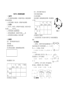 新人教版第十五章第五节串并联电路中电流的规律导学案