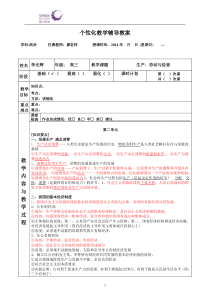 新人教版经济生活第二单元