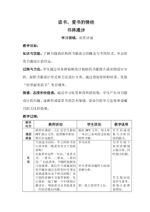 新人教版美术八年级上册第二单元教案