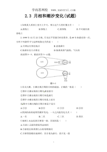 新人教版选修123《月相和潮汐变化》同步试题