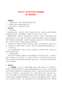 新人教版选修3高中历史近代西方的民主思想教案