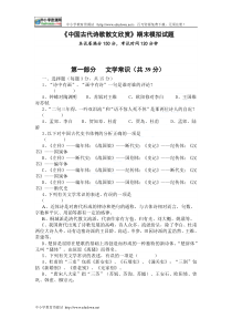 新人教版选修《中国古代诗歌散文欣赏》期末模拟试题