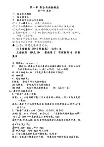 新人教版高中数学课堂笔记必修一