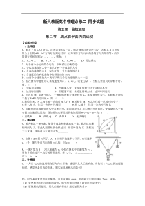 新人教版高中物理必修二