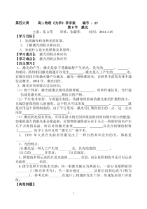 新人教版高中物理选修3-413.8__《激光》学案