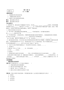 新人教版高中物理选修3-413.8《激光》学案