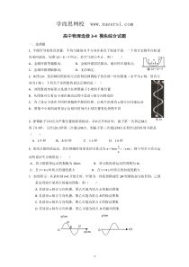 新人教版高中物理选修3-4模块综合试题及答案1