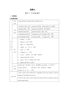 新人教英语选修7_Unit1_Living_well教案