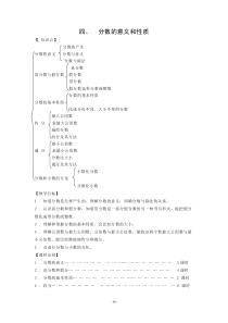 新人教课标版五年级下册数学第四单元教案