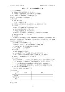 新人教高中生物选修三全套精品学案2