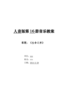 新人音版八年级下册第一单元音乐教案