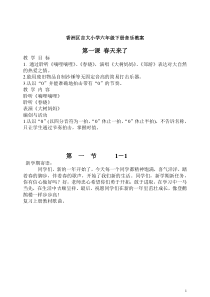 新人音版小学音乐二年级下册教案