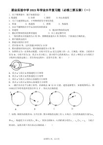 新会实验中学2015年学业水平复习题(必修二第五章)(一)