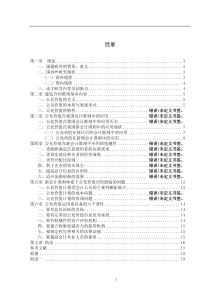 新会计准则下公允价值的应用正文