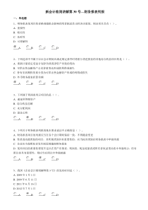 新会计准则讲解第30号—财务报表列报