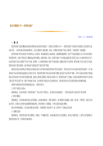 新会计准则讲解第3号投资性房地产