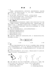 新人教版八年级物理力学测试题