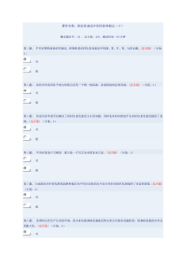 新农村建设中的经验和做法(下)答案83分